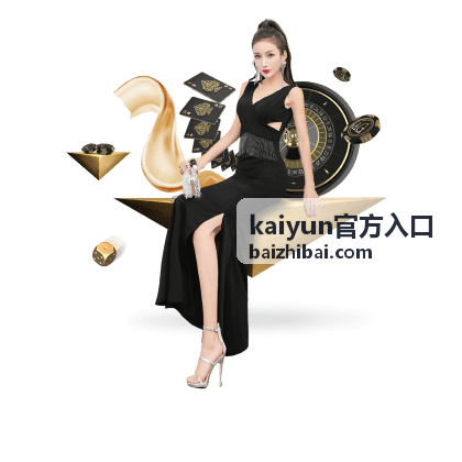 kaiyun官方入口状态核验界面示意
